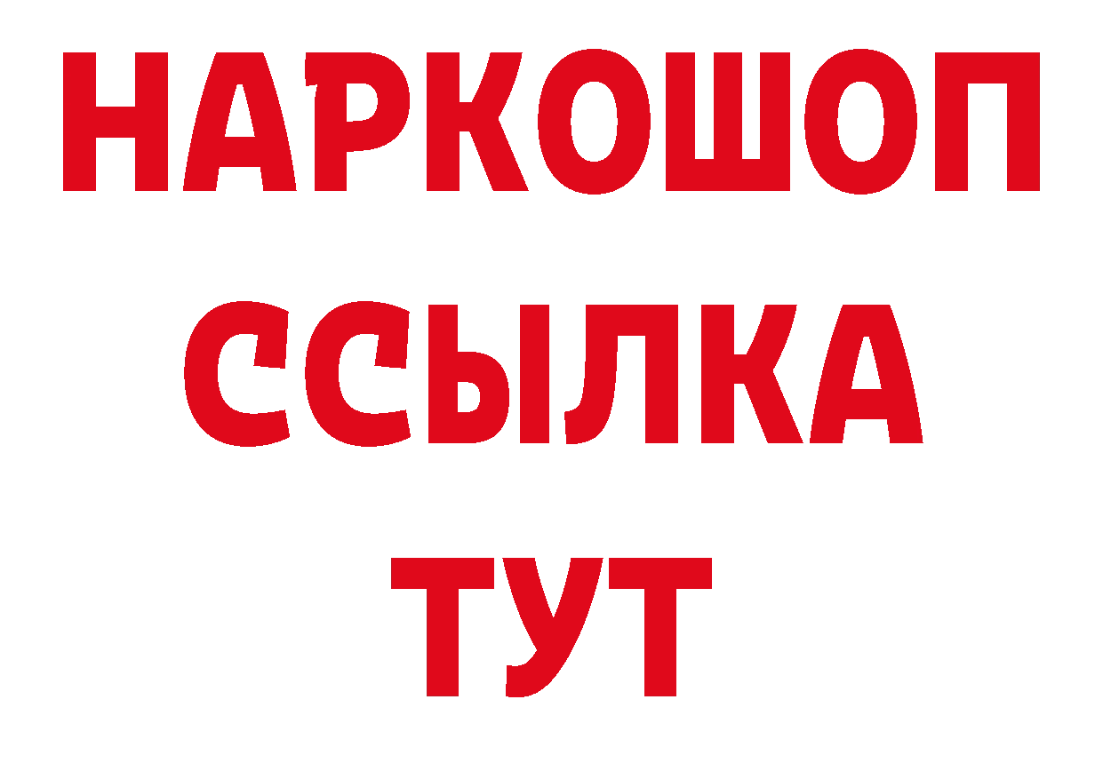 Бутират 1.4BDO онион дарк нет гидра Краснозаводск